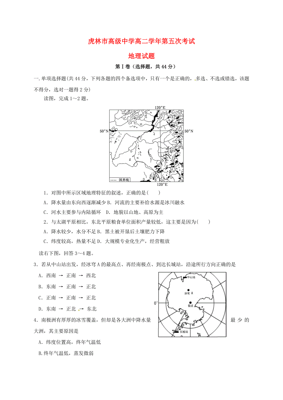 黑龙江省虎林市第一中学2016-2017学年高二地理上学期第五次月考试题_第1页