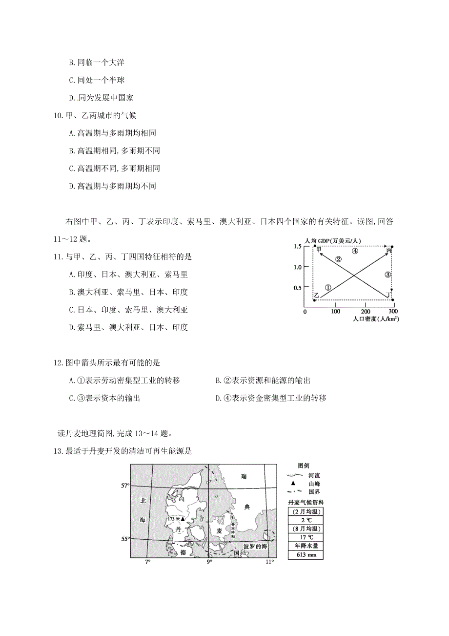 黑龙江省虎林市第一中学2016-2017学年高二地理上学期第五次月考试题_第3页