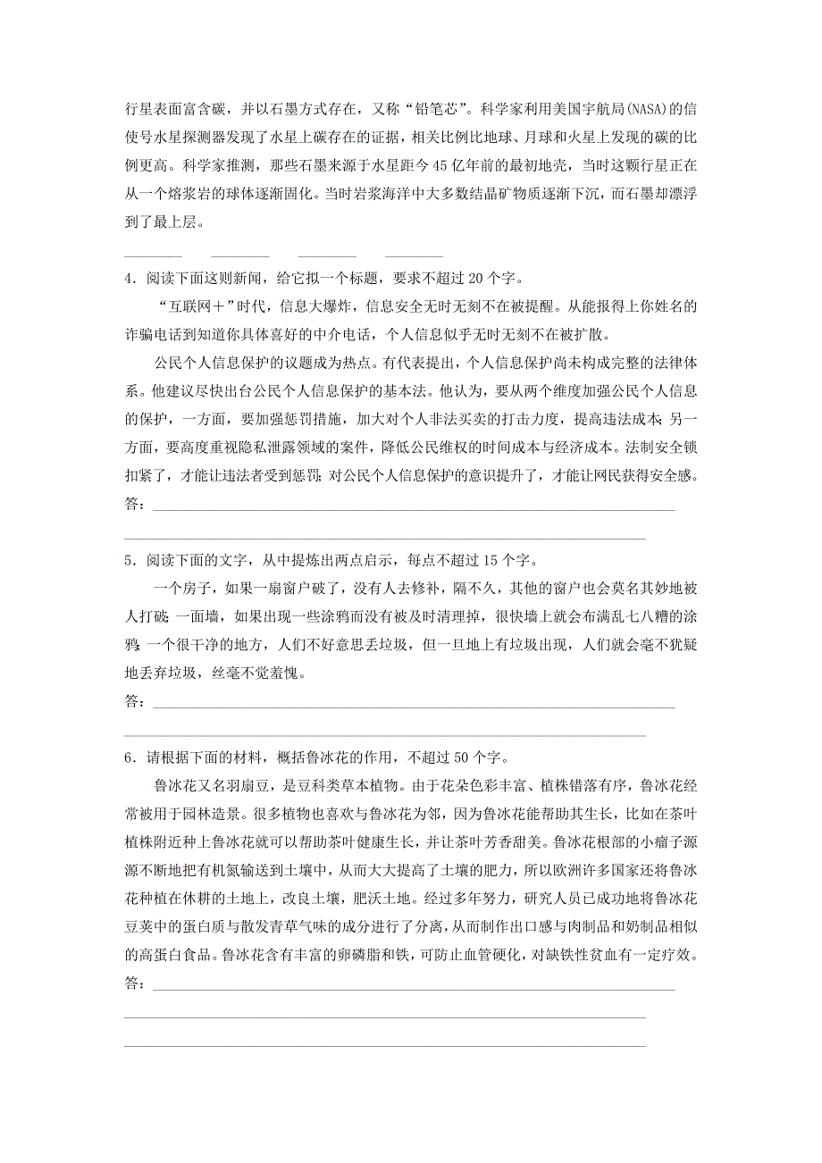 浙江专版2019版高考语文一轮复习读练测10周第4周周四提分精练语段的压缩_第2页