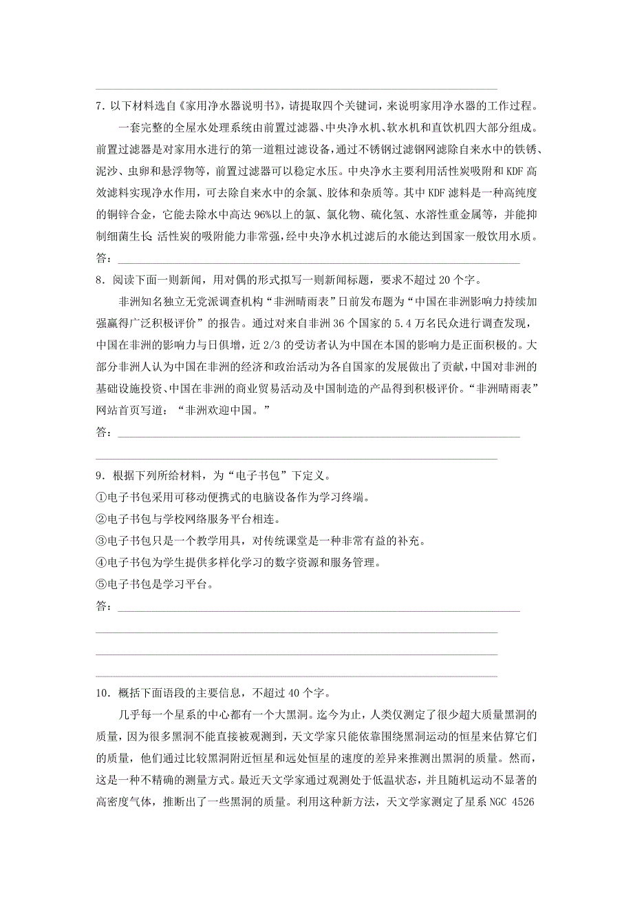 浙江专版2019版高考语文一轮复习读练测10周第4周周四提分精练语段的压缩_第3页