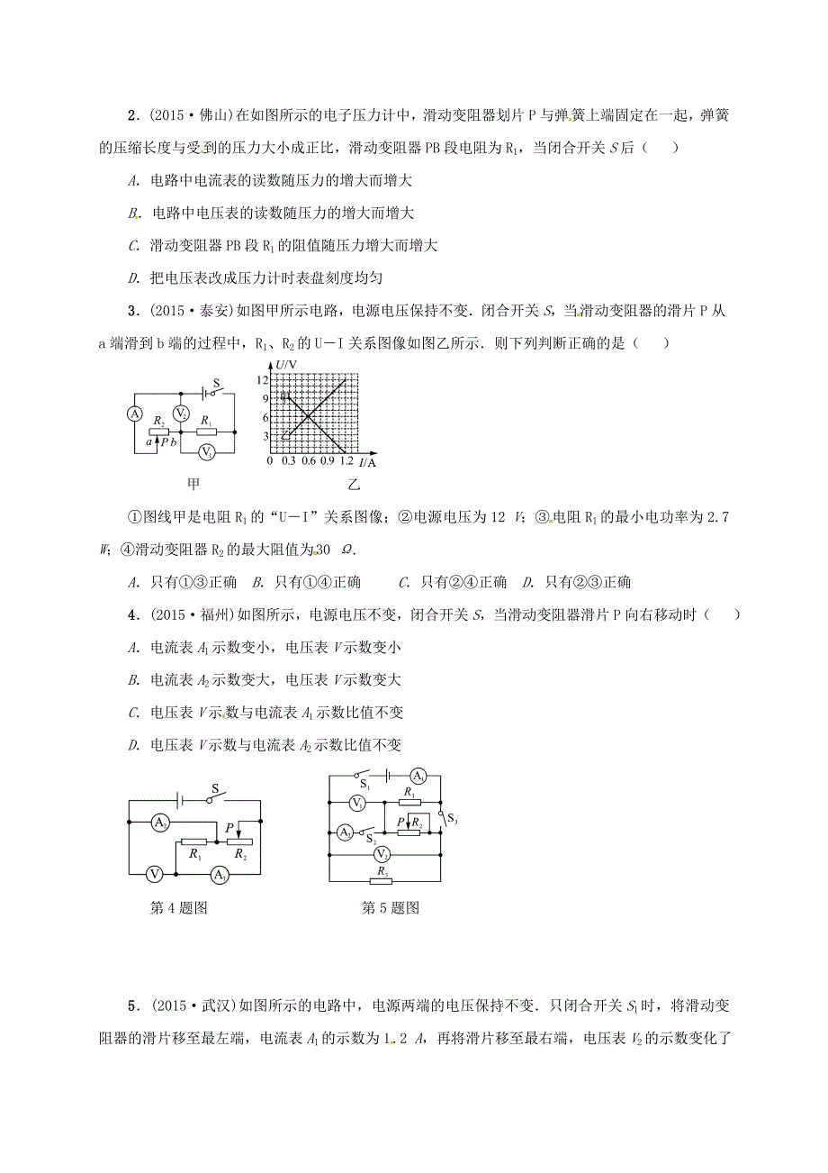 山东省广饶县丁庄镇中心初级中学2016届中考物理一轮复习小专题八动态电路测试题无答案_第4页