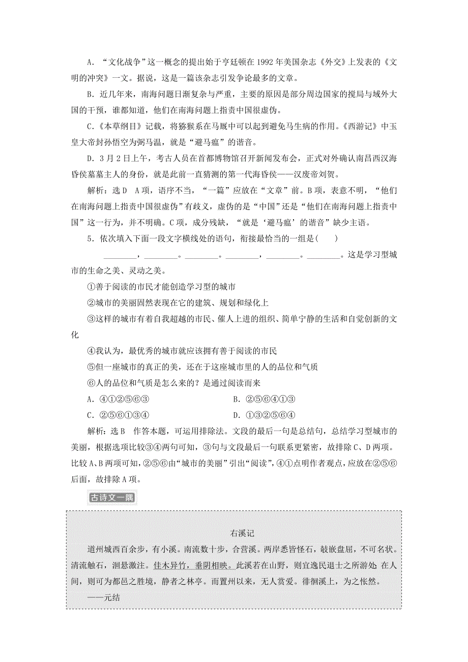 浙江专版2018届高三语文大一轮总复习语用古诗文加餐练(8)_第2页