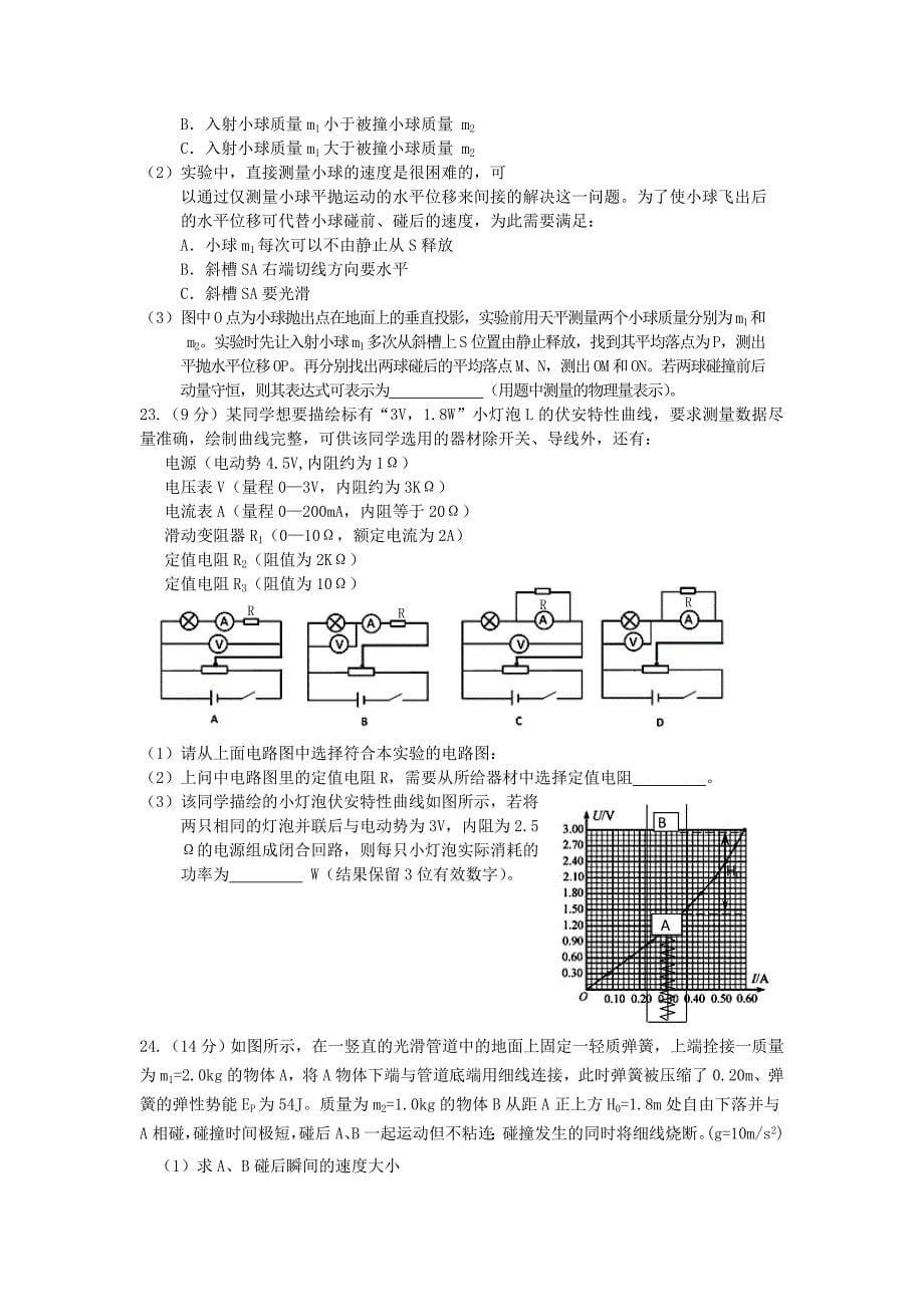 黑龙江省哈尔滨市2017届高三理综第三次模拟考试试题_第5页