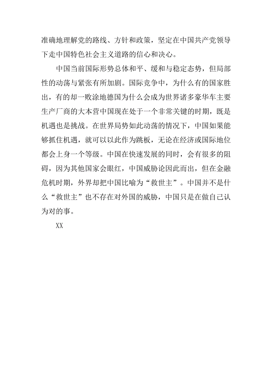 形势与政策心得体会700字.doc_第3页