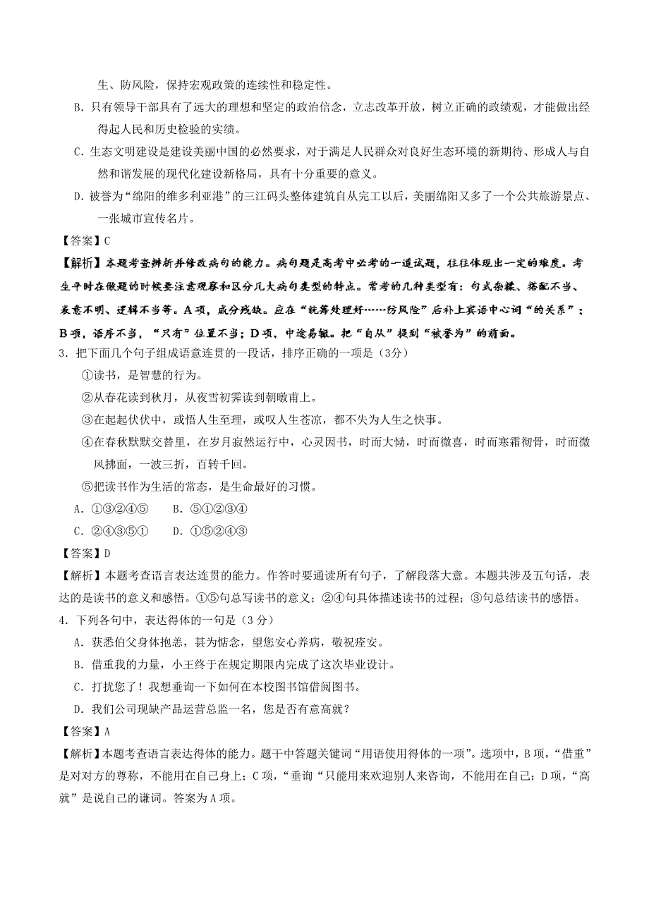 2017-2018学年高考语文一轮复习周末培优第05周语言文字应用+中国小说阅读a卷含解析新人教版_第2页