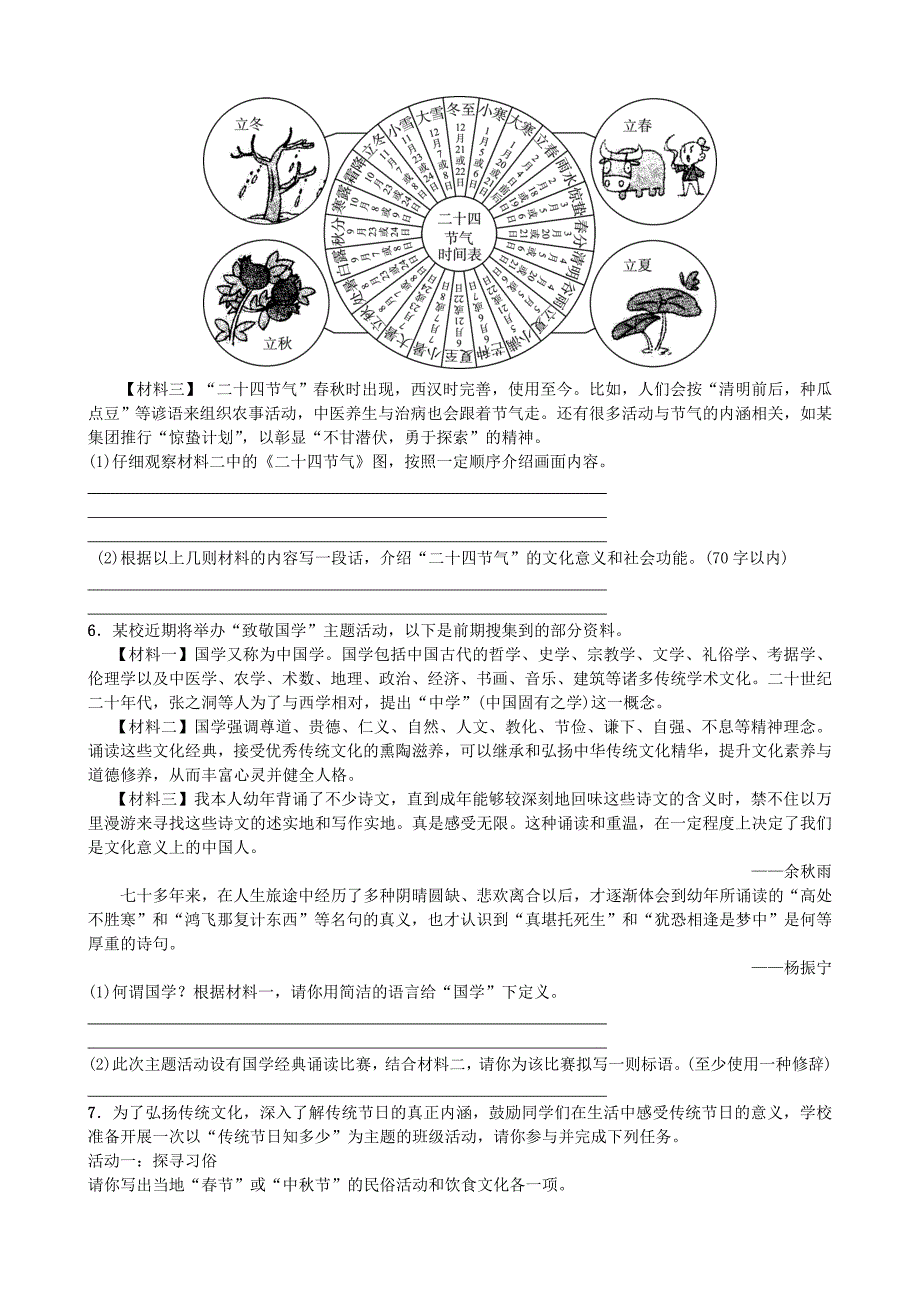 济南专版2018年中考语文总复习专题九传统文化新题速递_第2页