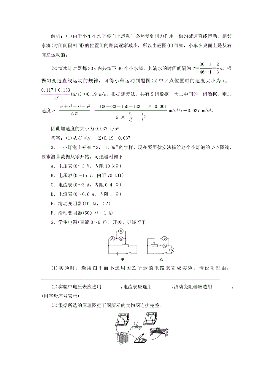 2017-2018学年高考物理二轮复习专题检测二十八题型技法-2招智取物理实验题_第2页