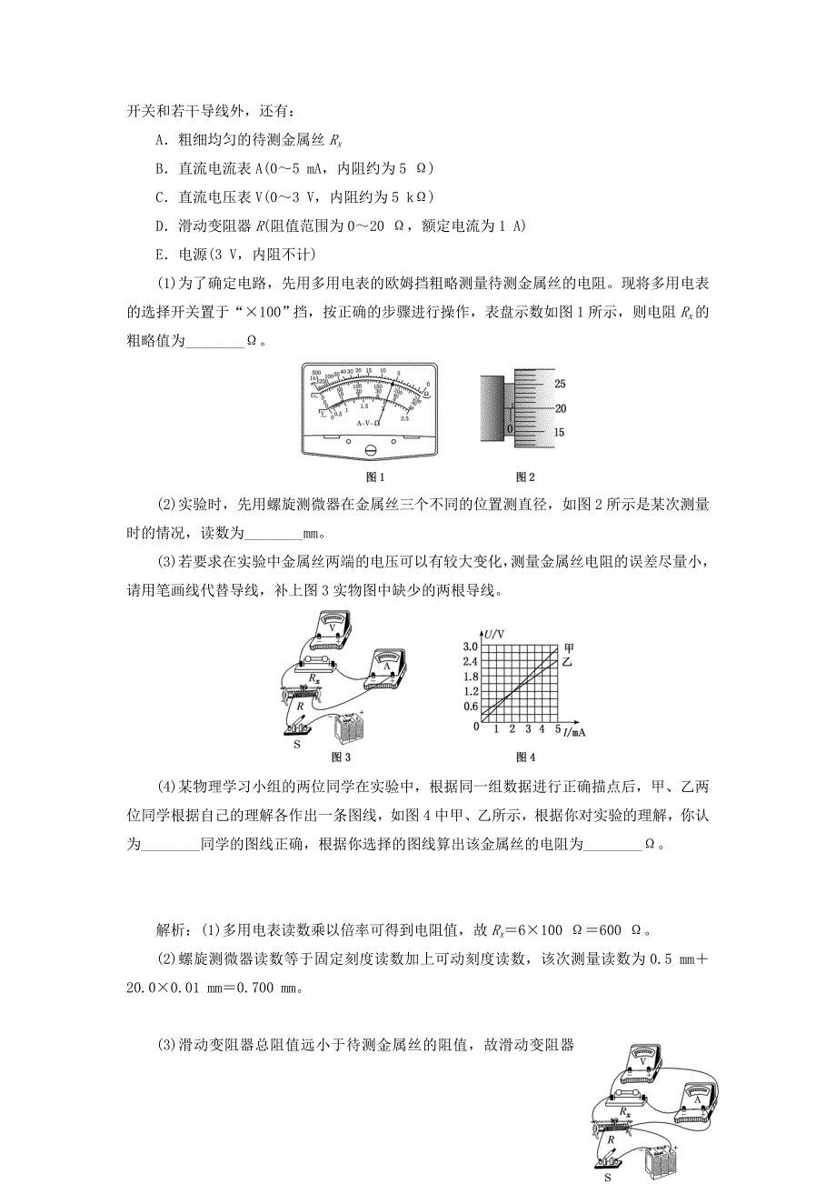 2017-2018学年高考物理二轮复习专题检测二十八题型技法-2招智取物理实验题_第4页