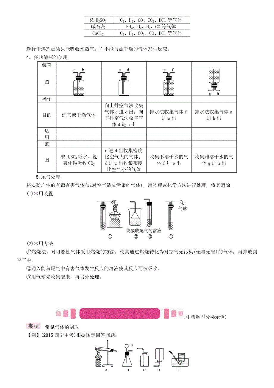 青海专版2017中考化学命题研究第二编重点题型突破篇专题一常见气体的制取净化与干燥精讲试题_第3页