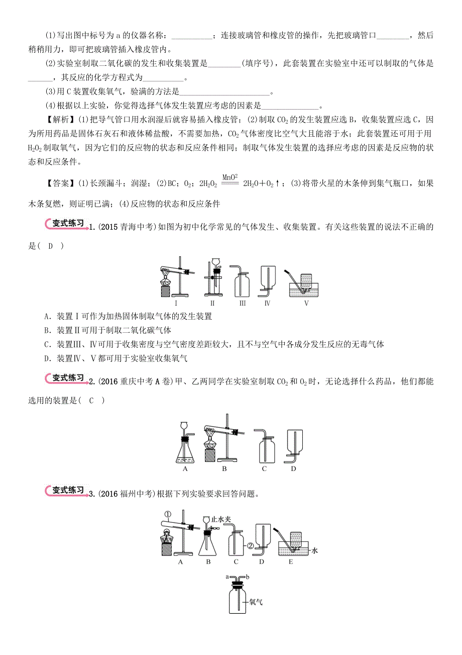 青海专版2017中考化学命题研究第二编重点题型突破篇专题一常见气体的制取净化与干燥精讲试题_第4页