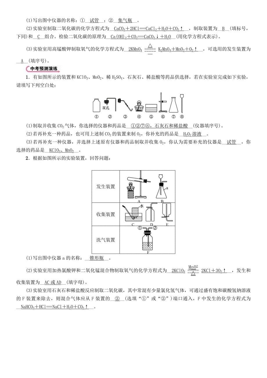 青海专版2017中考化学命题研究第二编重点题型突破篇专题一常见气体的制取净化与干燥精讲试题_第5页