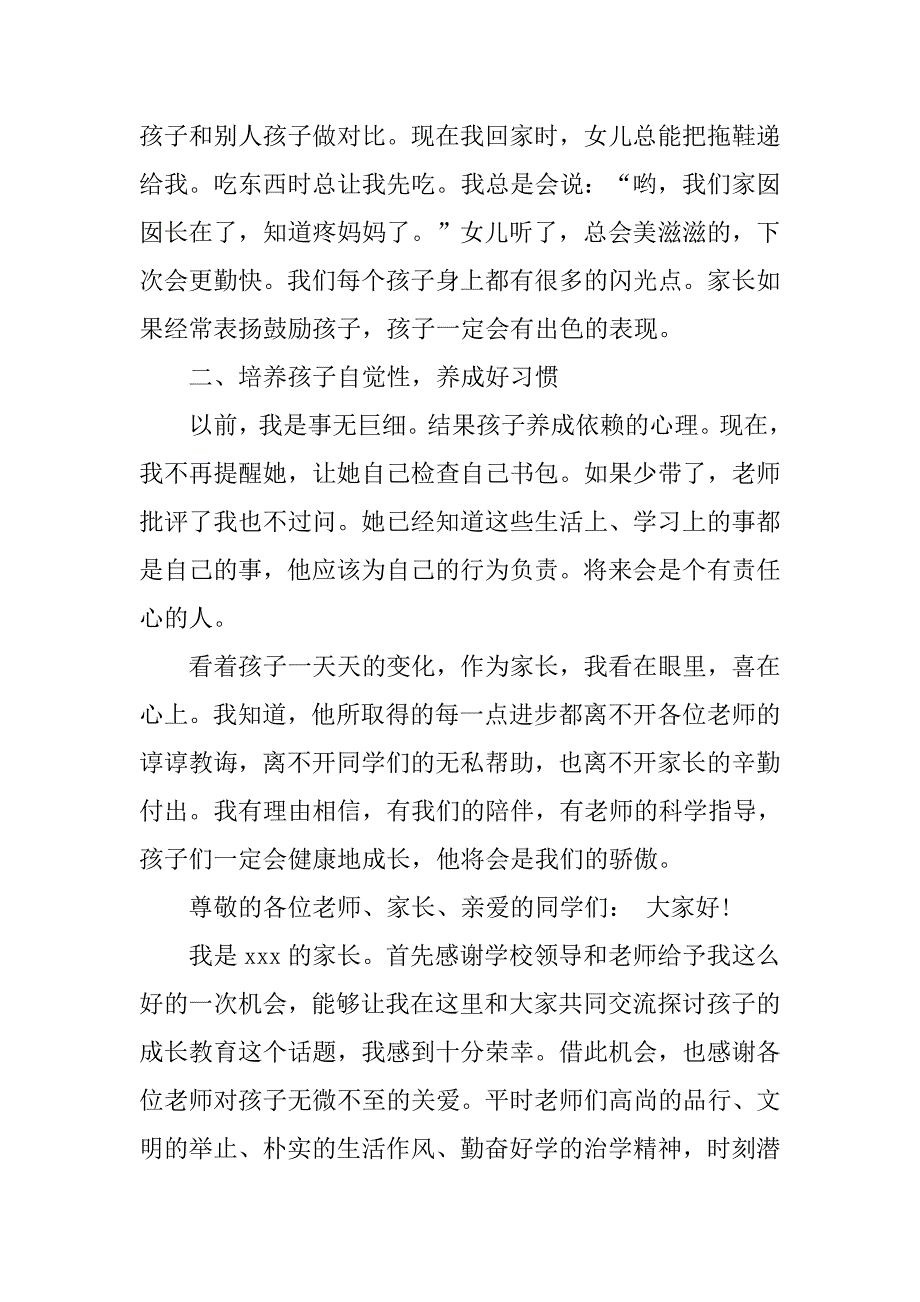 小学家长会家长发言稿范文.doc_第3页