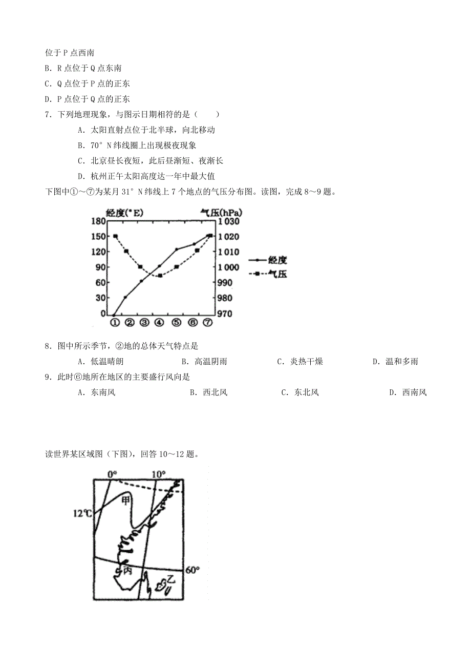 山东省德州市某重点中学2016届高三地理上学期期末考前模拟试题_第2页