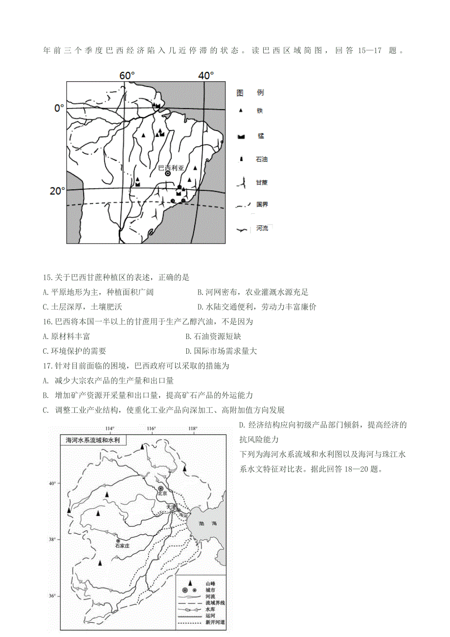 山东省德州市某重点中学2016届高三地理上学期期末考前模拟试题_第4页