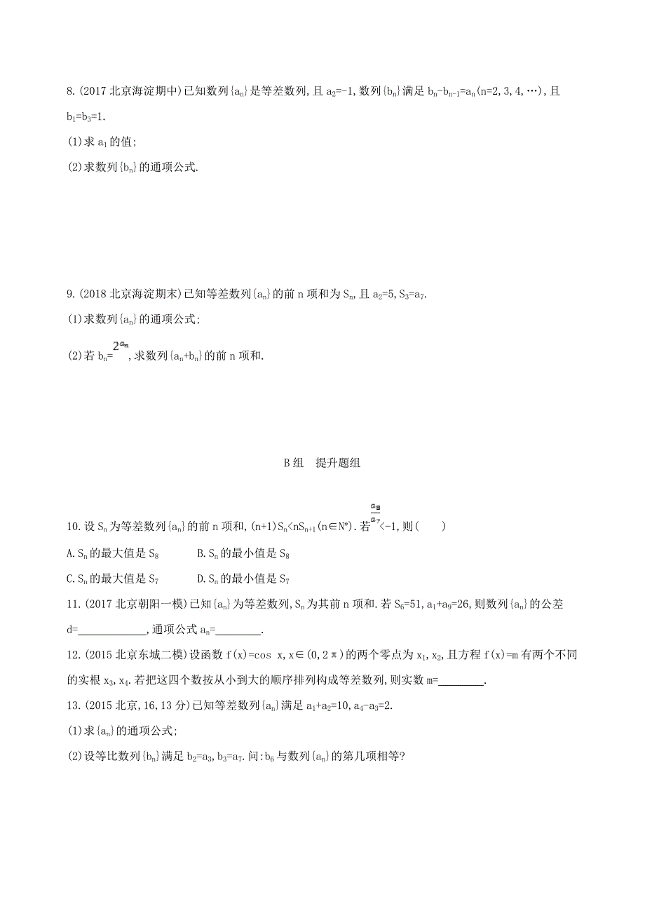 北京专用2019版高考数学一轮复习第六章数列第二节等差数列及其前n项和夯基提能作业本文_第2页