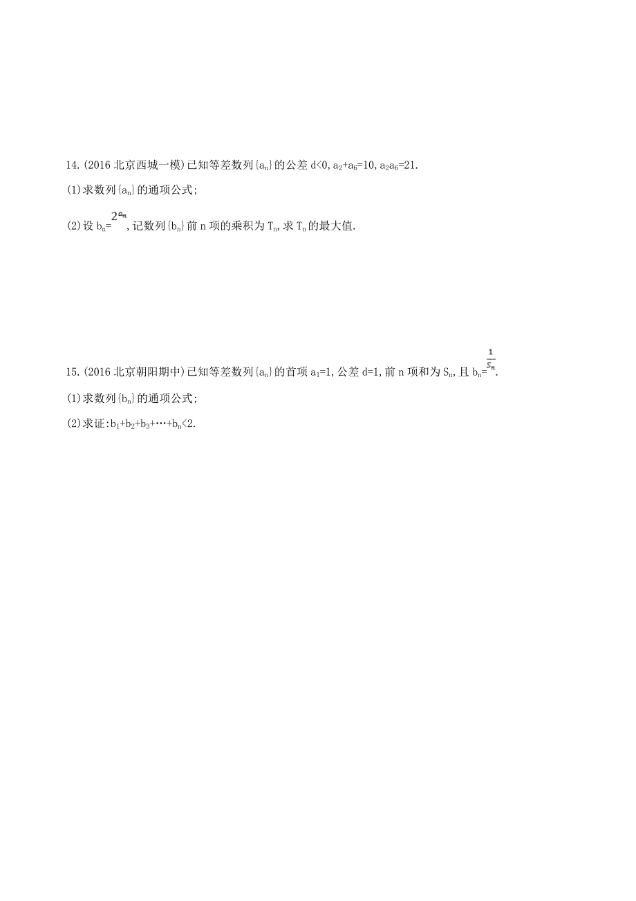 北京专用2019版高考数学一轮复习第六章数列第二节等差数列及其前n项和夯基提能作业本文_第3页