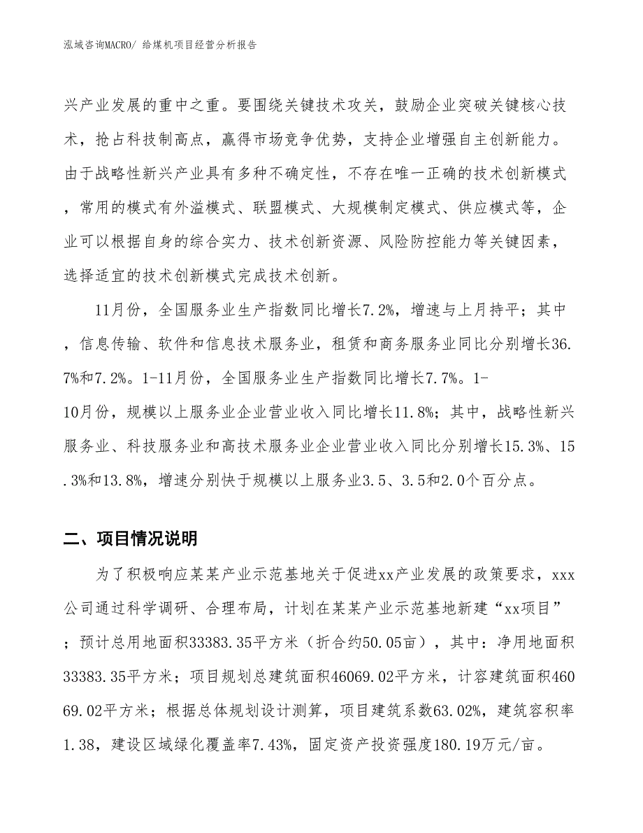 给煤机项目经营分析报告 (1)_第2页