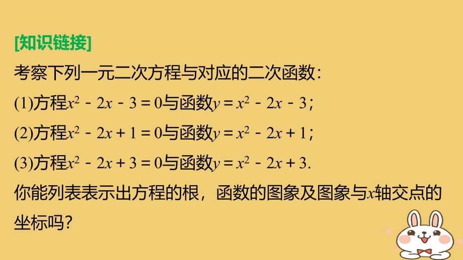 2018版高考数学专题2指数函数对数函数和幂函数2.4.1方程的根与函数的零点课件湘教版必修120180426343_第4页