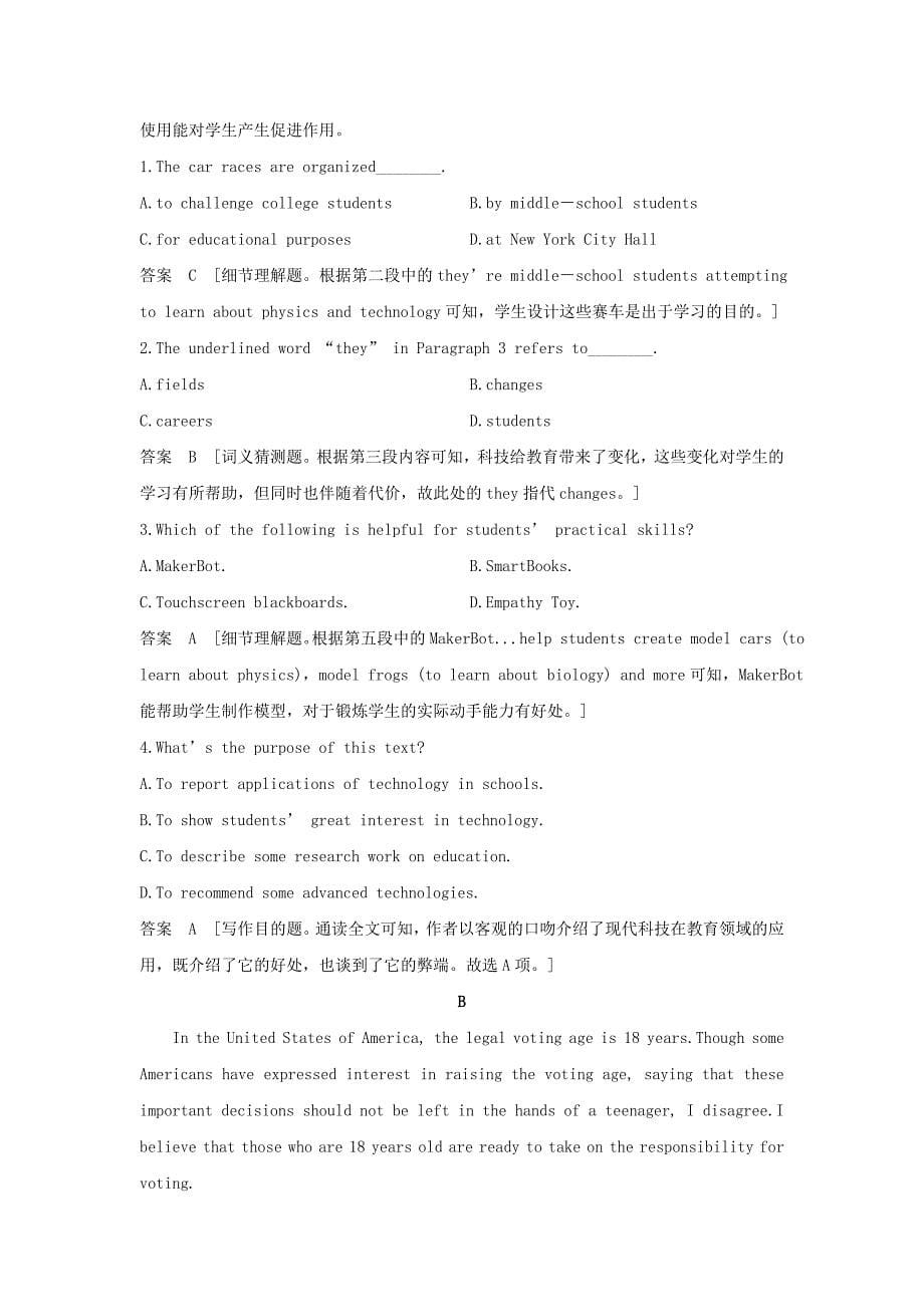 2018版高考英语大一轮复习第1部分基础知识考点unit4cyberspace课时训练北师大版_第5页