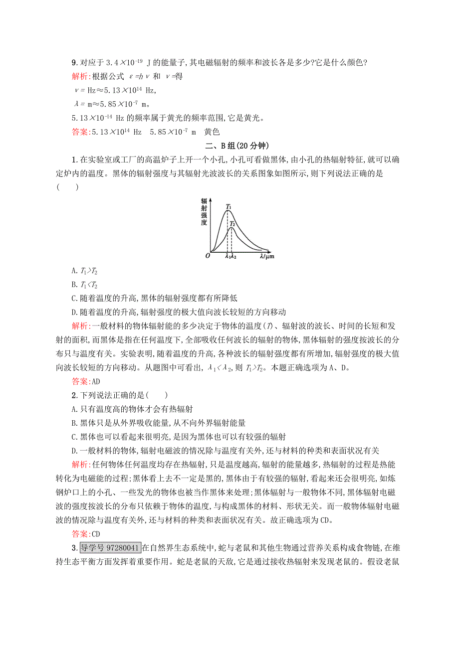 2016-2017学年高中物理 第17章 波粒二象性 1 能量量子化课时作业 新人教版选修3-5_第3页