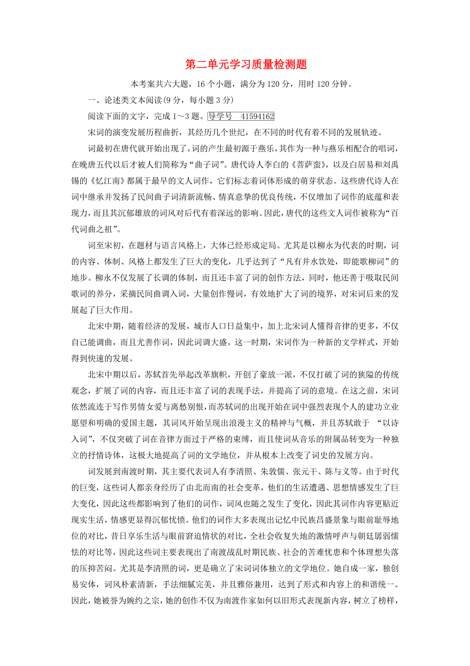 2017-2018学年高中语文第二单元学习质量检测题新人教版_第1页