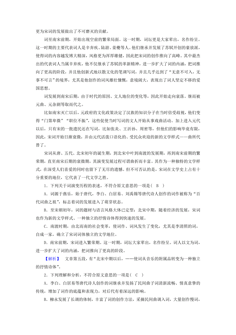 2017-2018学年高中语文第二单元学习质量检测题新人教版_第2页