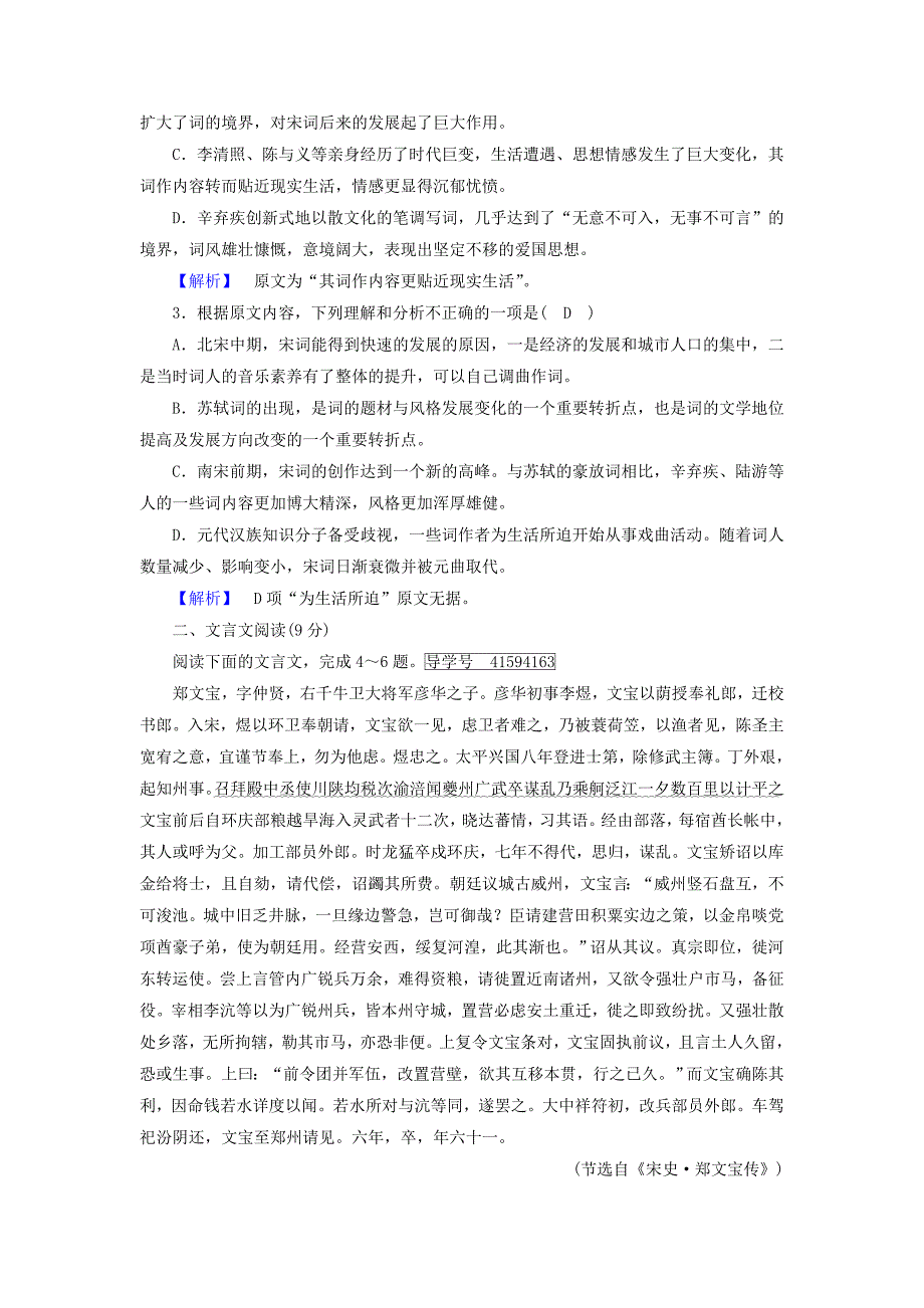 2017-2018学年高中语文第二单元学习质量检测题新人教版_第3页