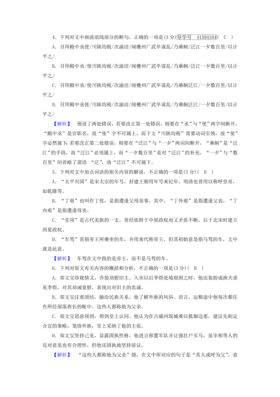 2017-2018学年高中语文第二单元学习质量检测题新人教版_第4页