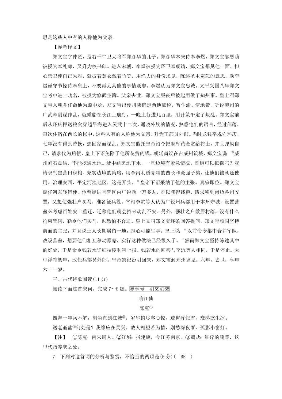 2017-2018学年高中语文第二单元学习质量检测题新人教版_第5页