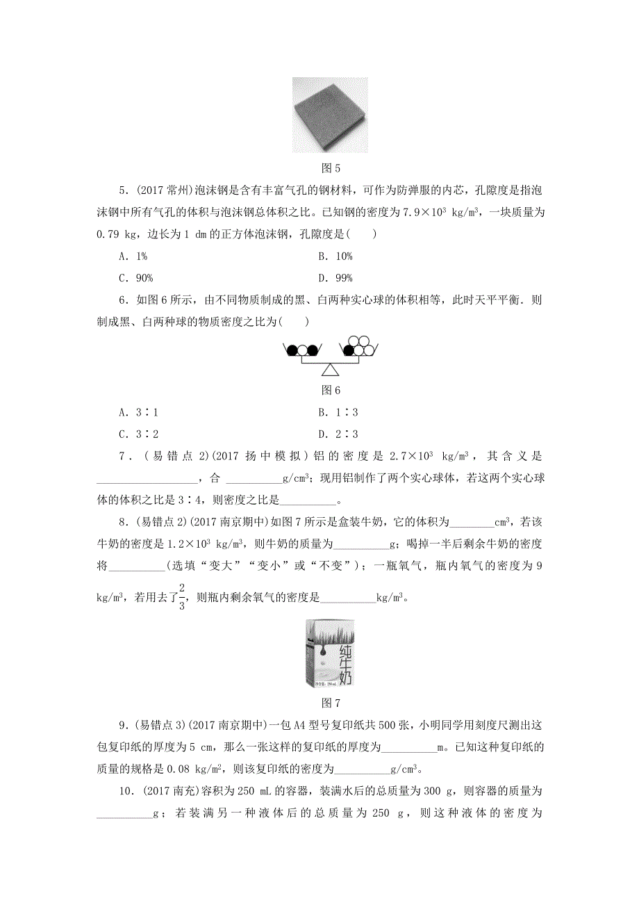 2018年中考物理总复习第二板块物质运动和相互作用第5课时质量密度考点_第2页