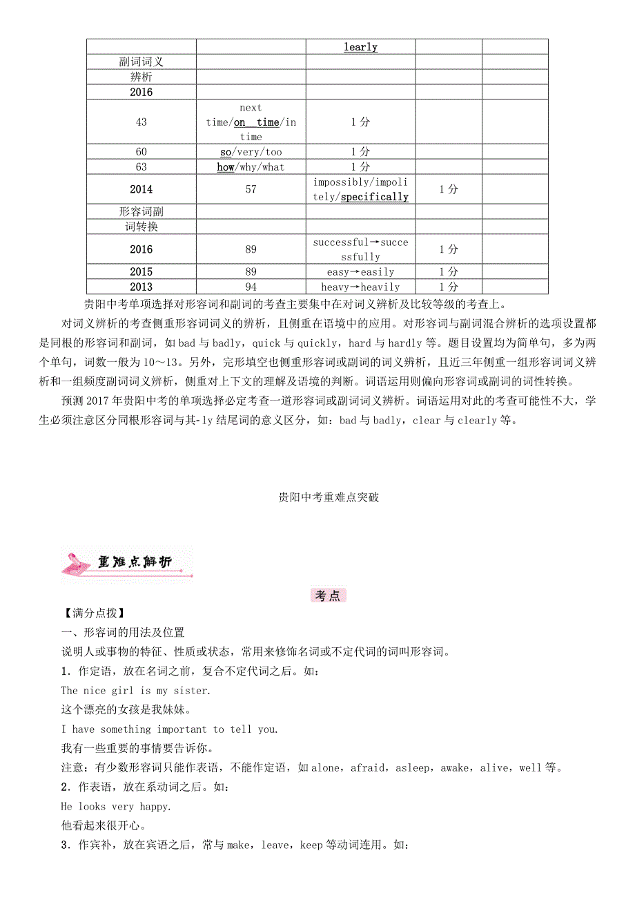 贵阳专版2017中考英语命题研究第二部分语法专题突破篇专题七形容词和副词第一节形容词和副词辨析精讲试题_第2页