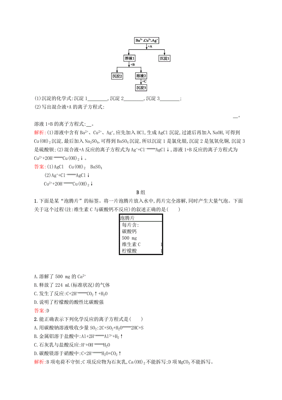 2016-2017学年高中化学 专题2 从海水中获得的化学物质 第二单元 钠、镁及其化合物（第3课时）离子反应课时作业 苏教版必修1_第3页