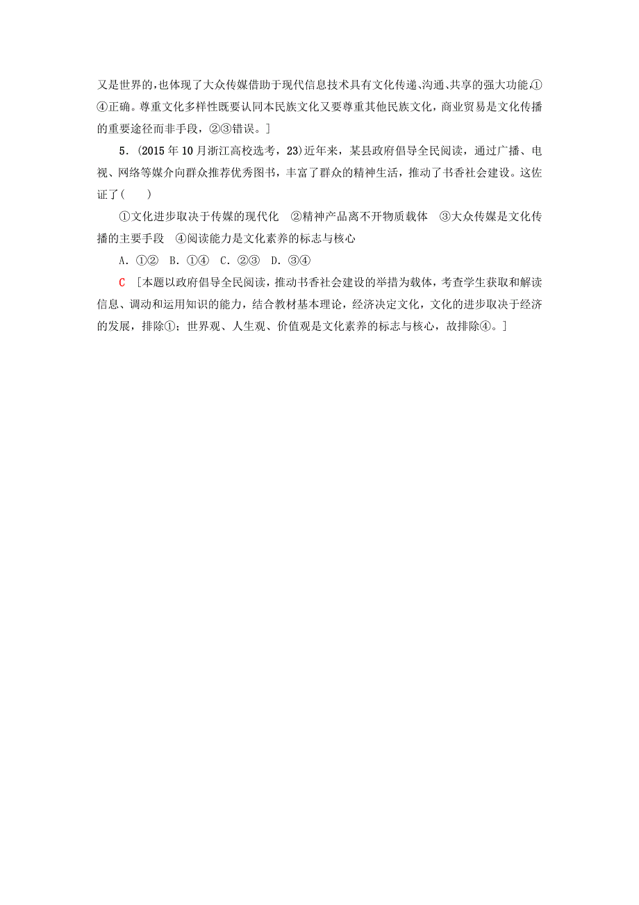 浙江学考2018高三政治一轮复习第2单元文化传承与创新三文化的多样性与文化传播新人教版_第4页