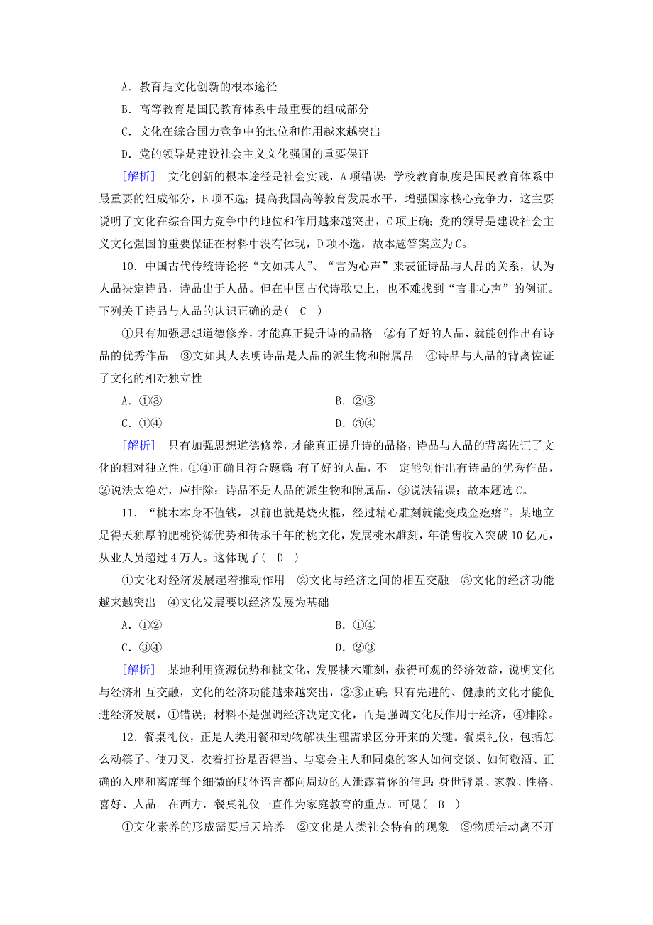 2019届高考政治一轮复习练案21第一单元文化与生活第1课文化与社会新人教版_第4页