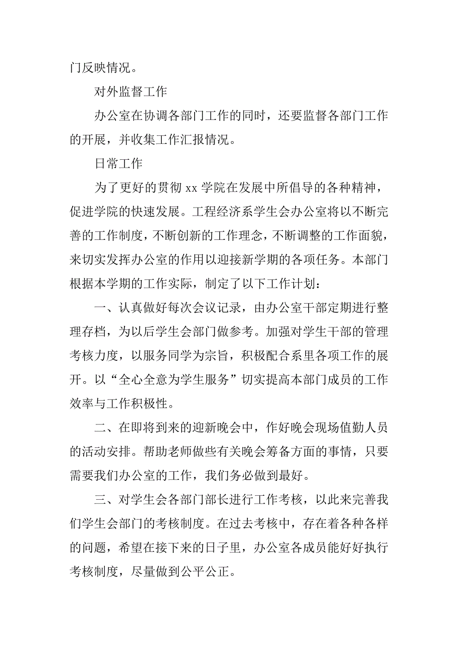 大学学生会办公室工作计划范文.doc_第2页