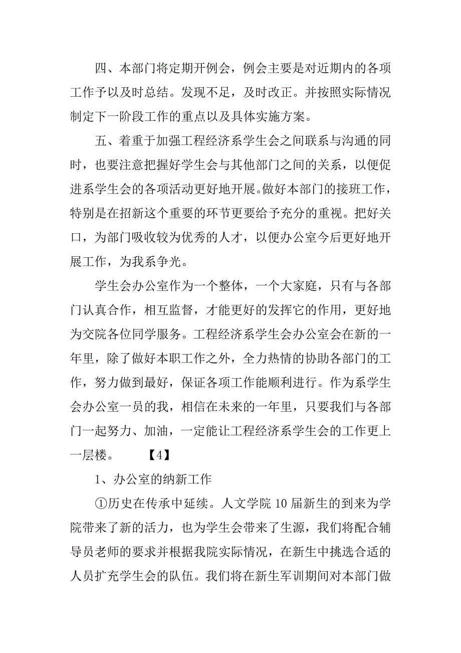 大学学生会办公室工作计划范文.doc_第3页