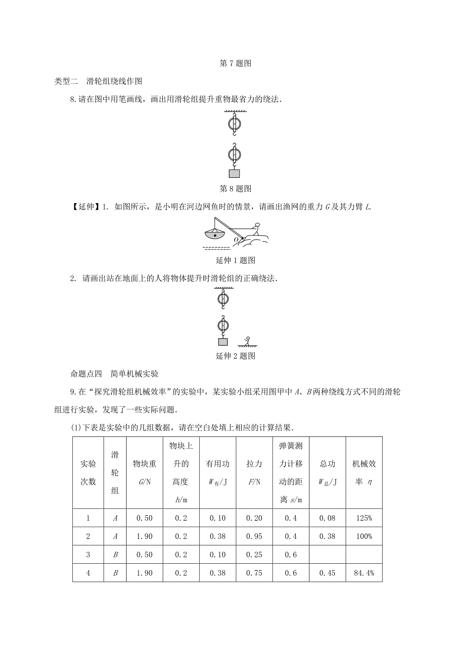 2018年中考物理二轮复习第十讲简单机械和功练习_第3页