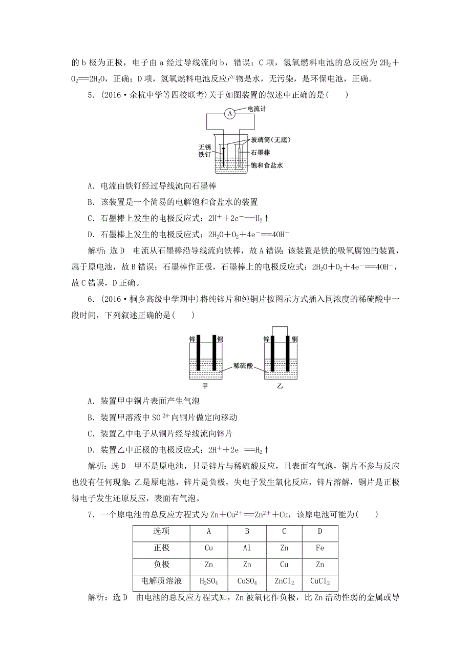 浙江专版2018年高中化学专题二化学反应与能量转化课时跟踪检测十化学能转化为电能化学电源苏教版_第2页