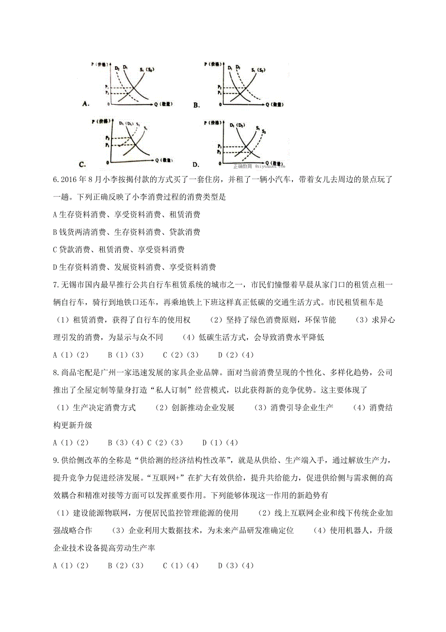 山东省淄博市淄川中学2016-2017学年高一政治下学期开学收心考试试题_第2页