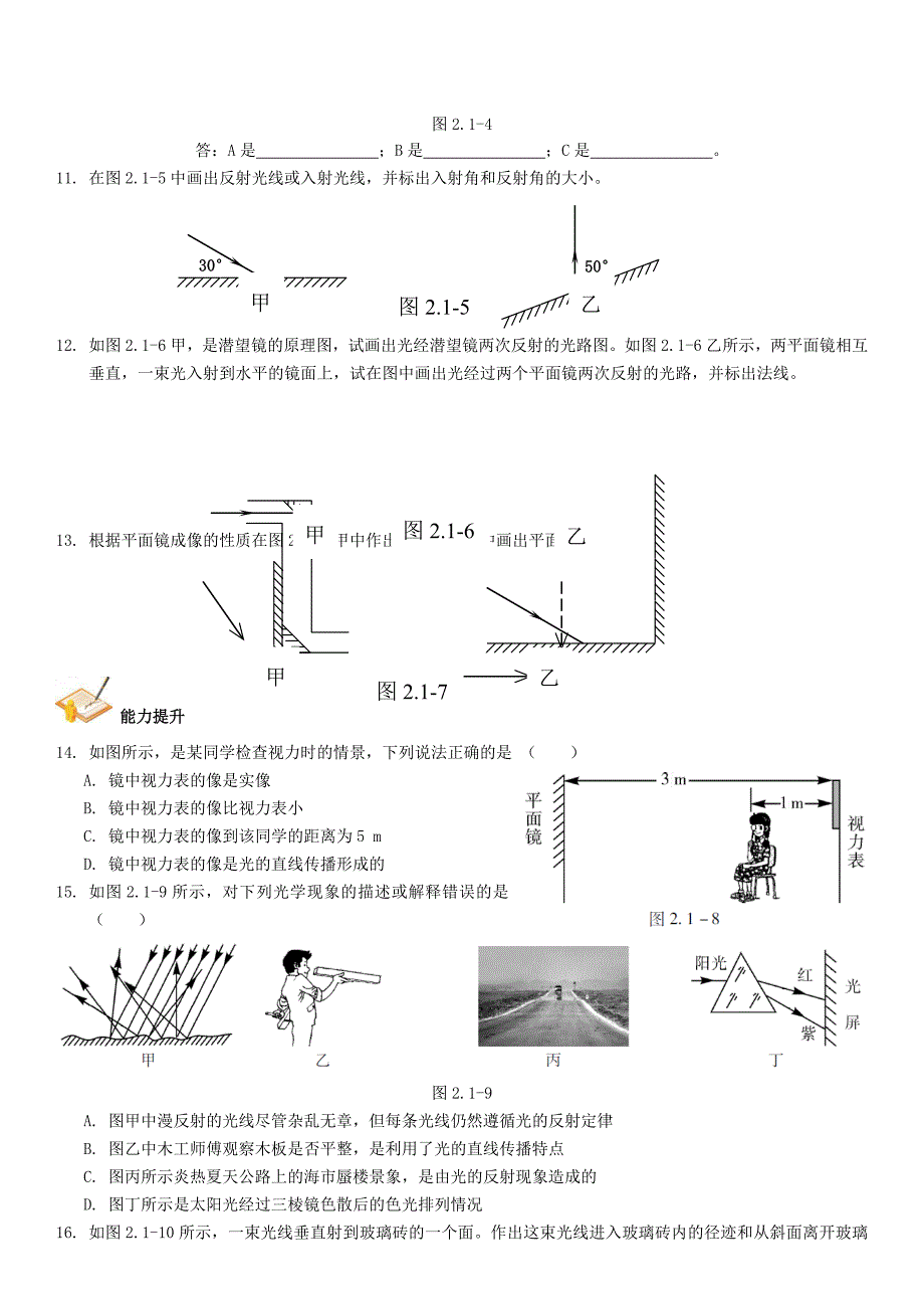 （广州专版）2016中考物理 第1部分 系统基础知识篇 第二单元 光学（知识点1）光现象复习检测（）_第2页