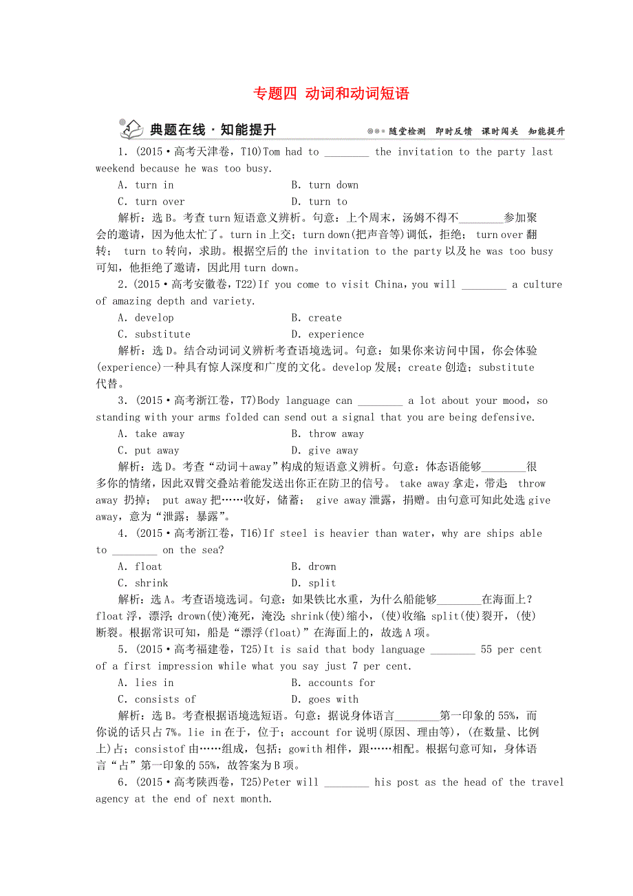 （浙江、江苏）2016高考英语二轮复习 第一部分 语法突破 专题四 动词和动词短语典题在线知能提升_第1页