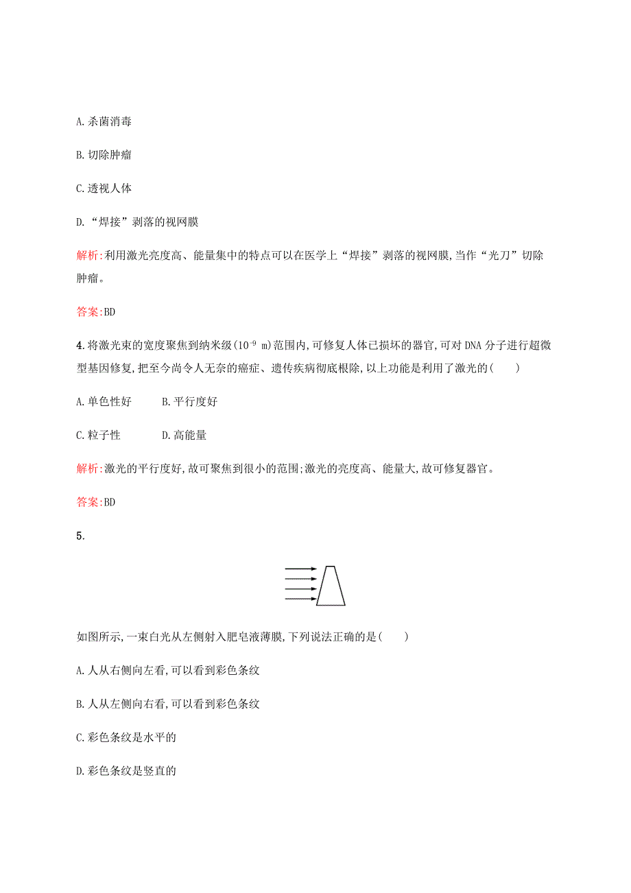 2016-2017学年高中物理 第13章 光 7-8 光的颜色、色散 激光课时作业 新人教版选修3-4_第2页