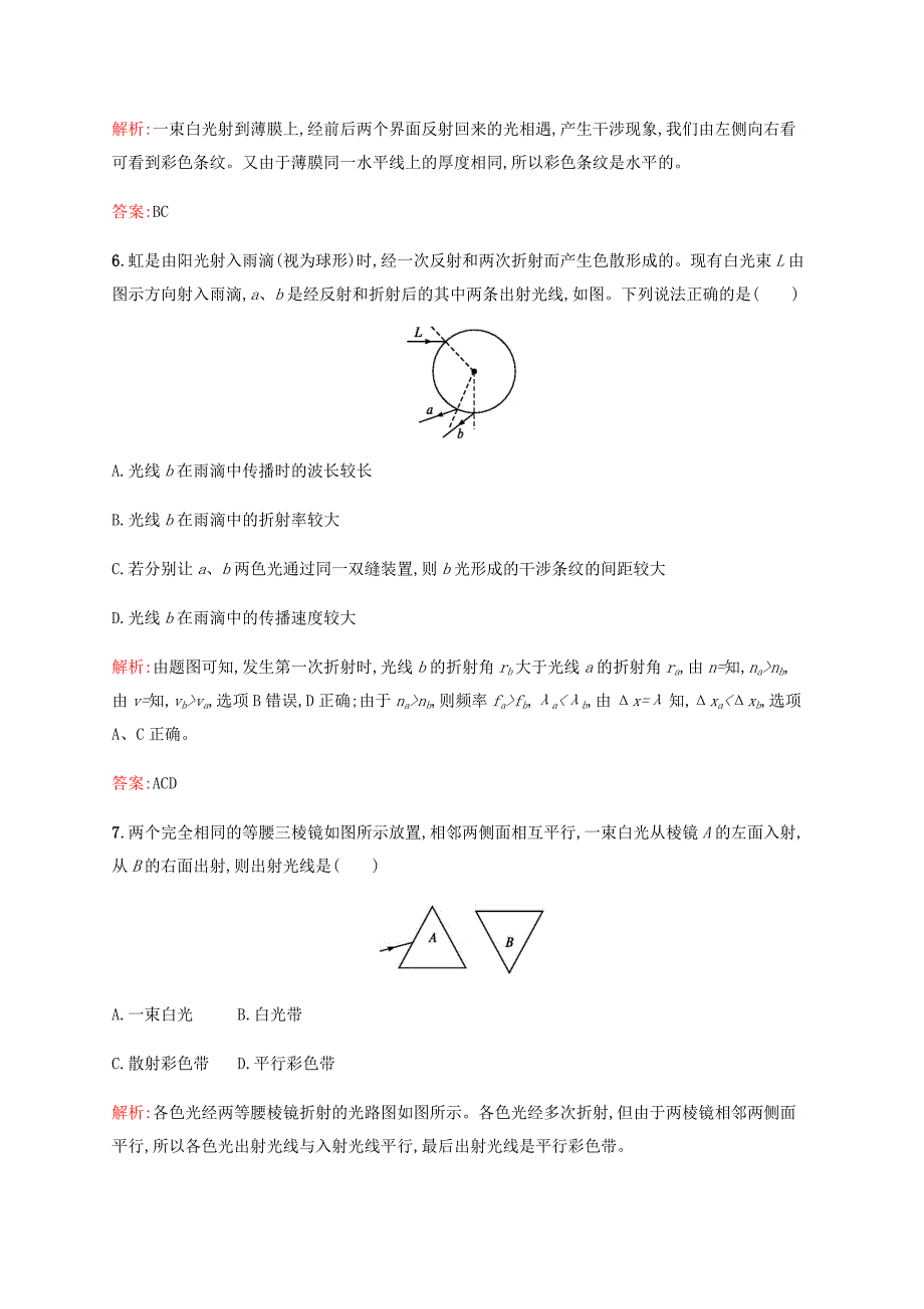 2016-2017学年高中物理 第13章 光 7-8 光的颜色、色散 激光课时作业 新人教版选修3-4_第3页