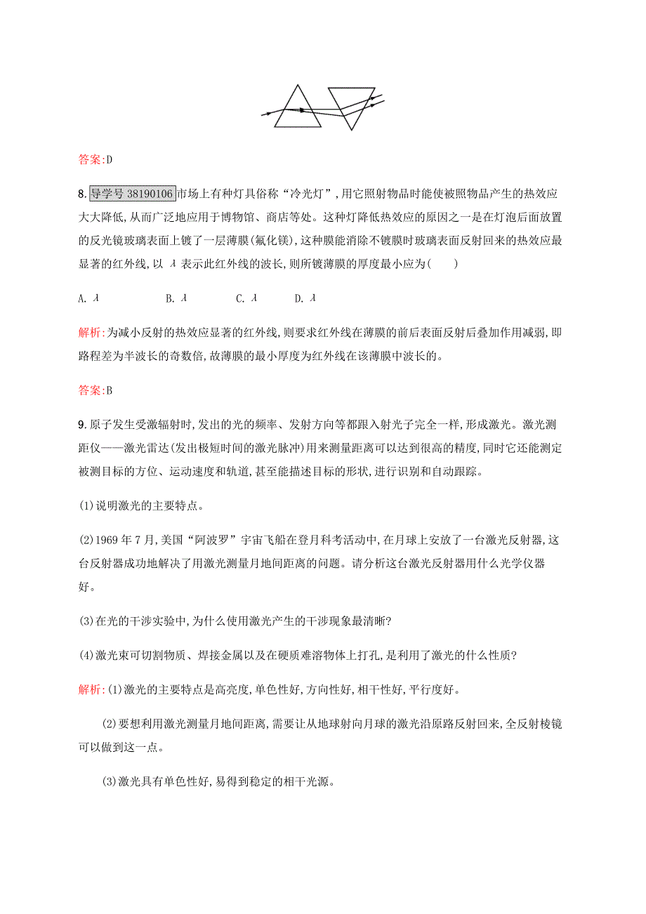 2016-2017学年高中物理 第13章 光 7-8 光的颜色、色散 激光课时作业 新人教版选修3-4_第4页