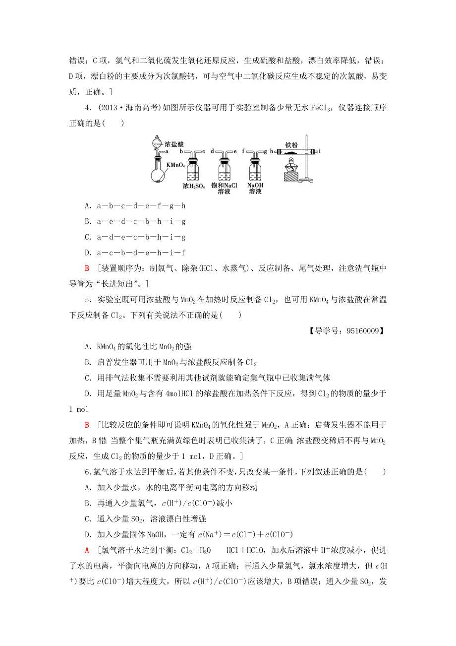 2019年高考化学一轮复习课时分层训练2氯及其化合物鲁科版_第2页