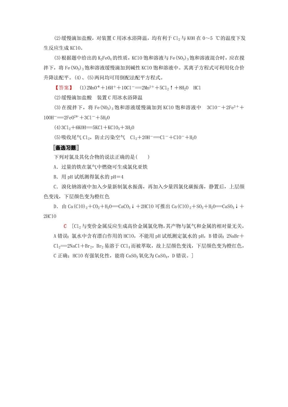 2019年高考化学一轮复习课时分层训练2氯及其化合物鲁科版_第5页