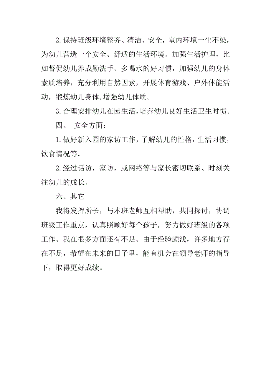 小班第二学期幼儿园教师的个人计划.doc_第2页