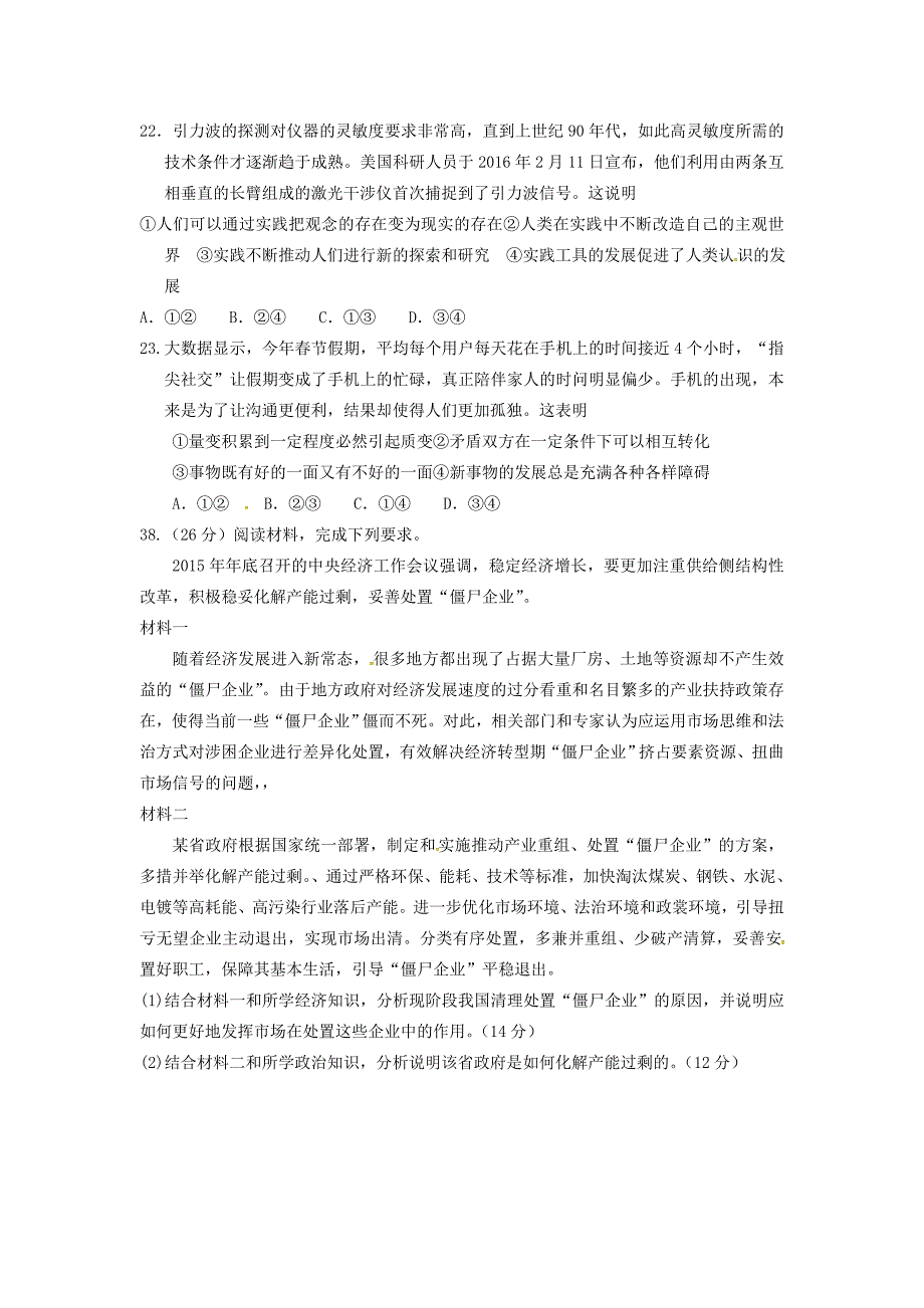 山东省临沂市兰陵县第四中学2016届高三政治下学期第一次月考试题_第3页