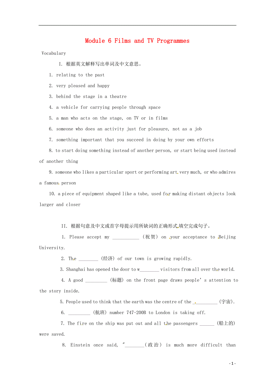 辽宁省沈阳市第二十一中学高中英语 module 6 films and tv programmes词汇练习 外研版必修2_第1页