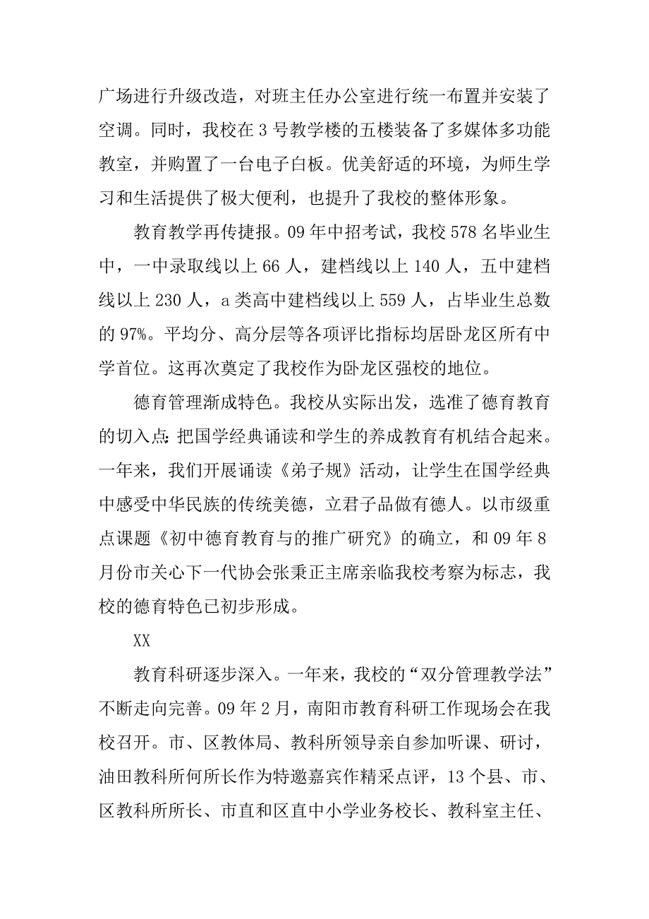 年度学校领导班子述职报告(16).doc_第2页